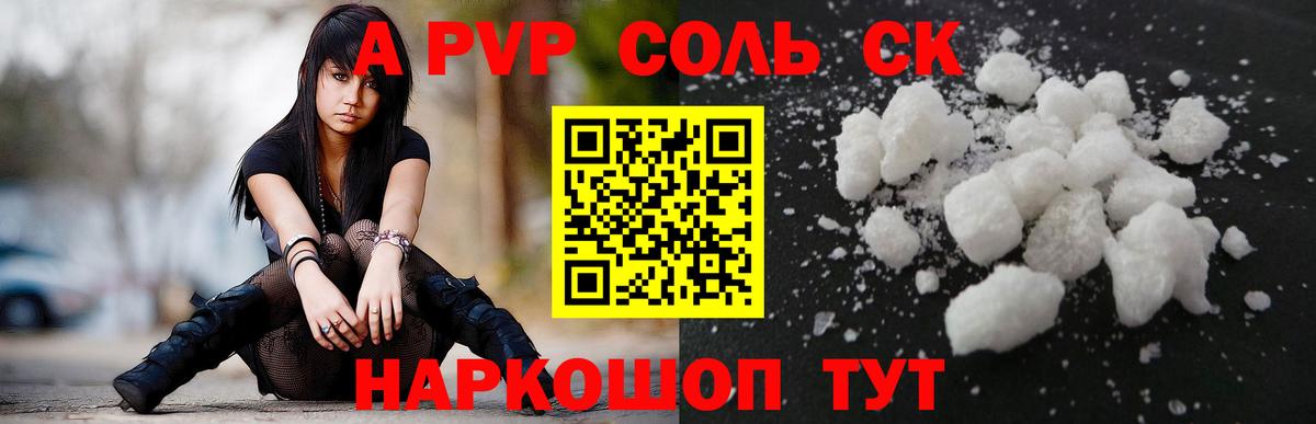A PVP кристаллы Красный Сулин