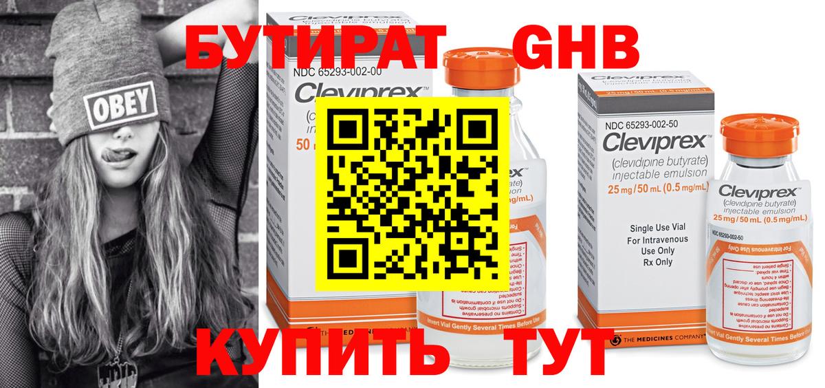 БУТИРАТ жидкий экстази  Вход с VPN  Красный Сулин 