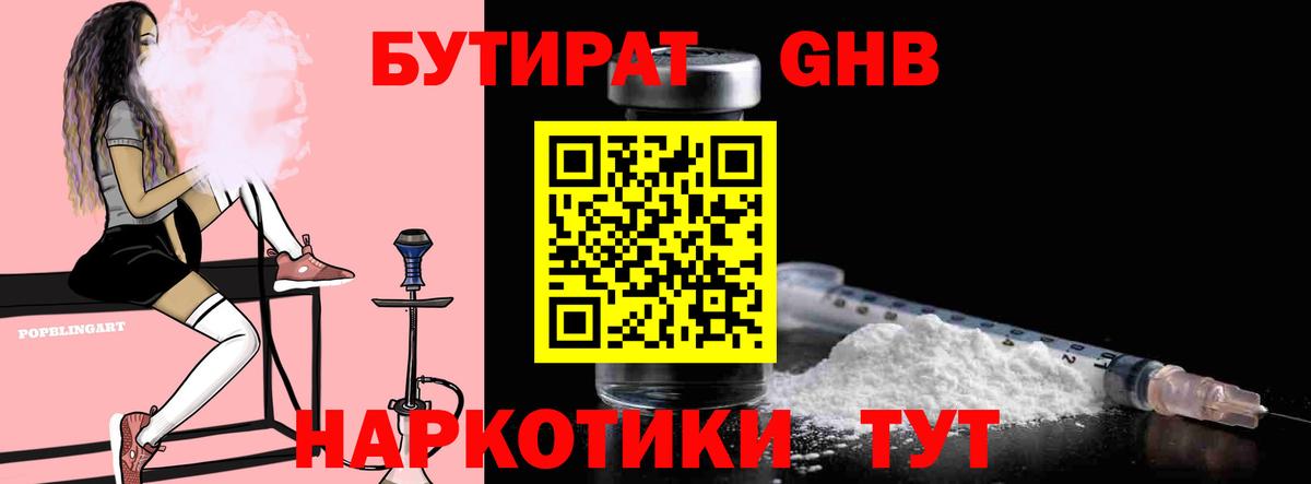 БУТИРАТ Butirat Красный Сулин