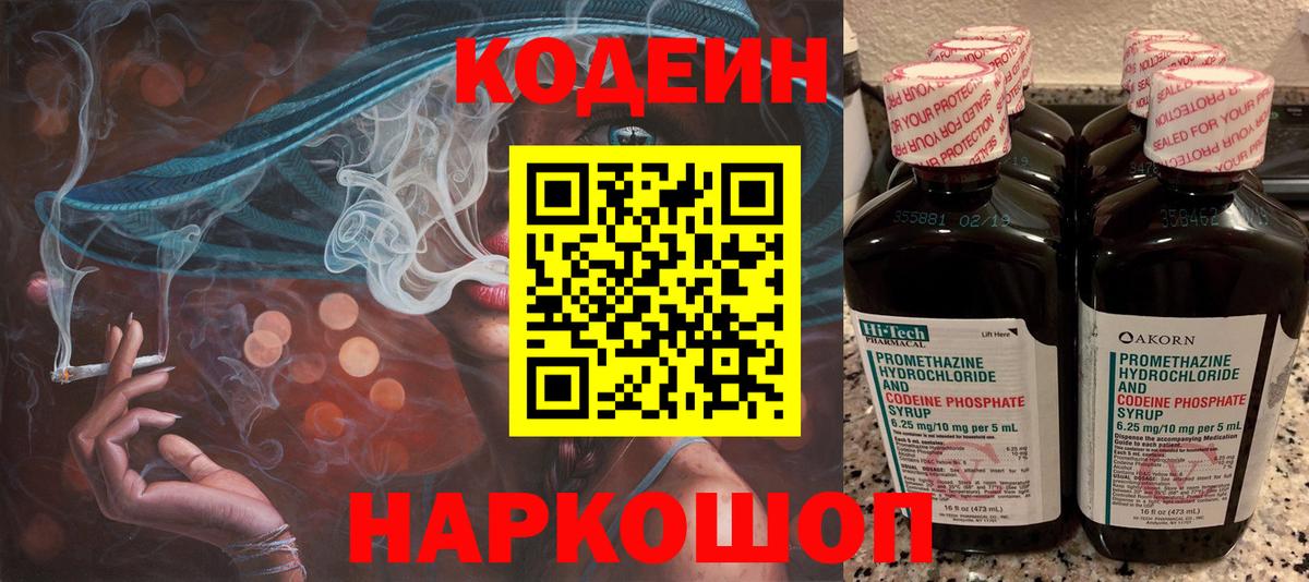 Кодеин Purple Drank  где купить наркотик  Красный Сулин  Кодеин Purple Drank  Вход с VPN 
